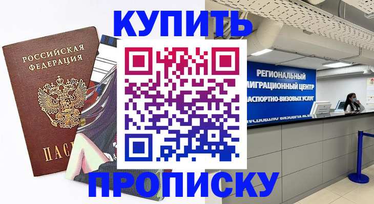 временная регистрация 2025 в Зее