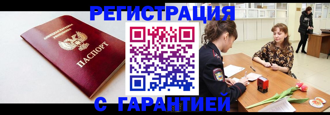 временная регистрация 2025 в Зее