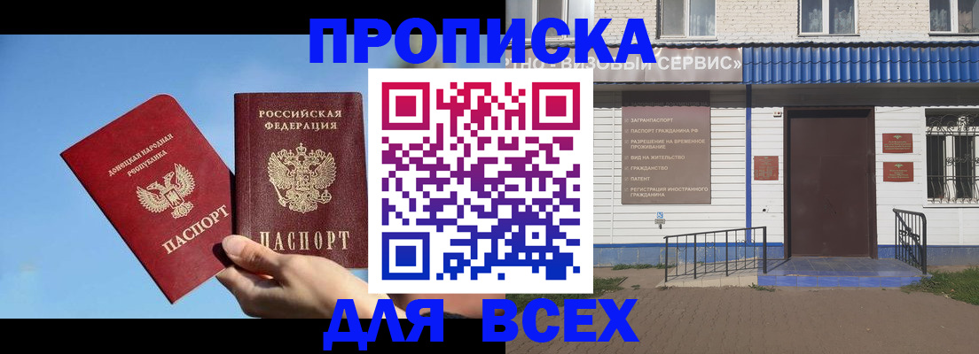 прописка поиск в Зее