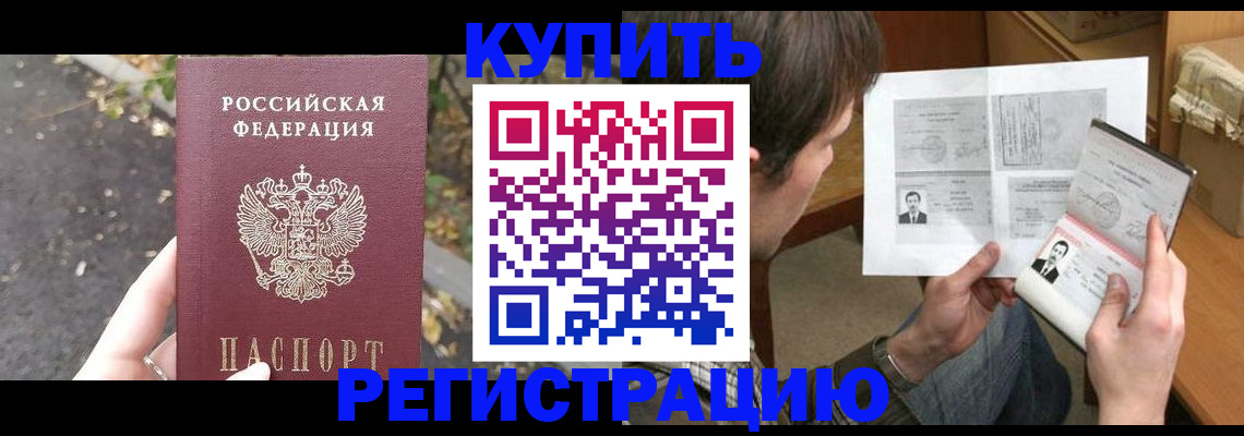 временная регистрация поиск в Зее