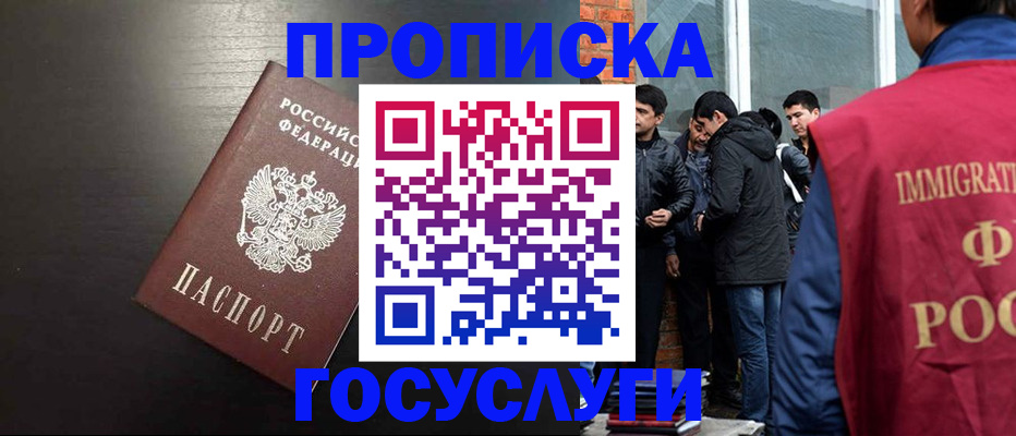 временная регистрация собственник в Зее