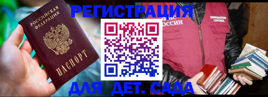 регистрация для дет. сада в Зее