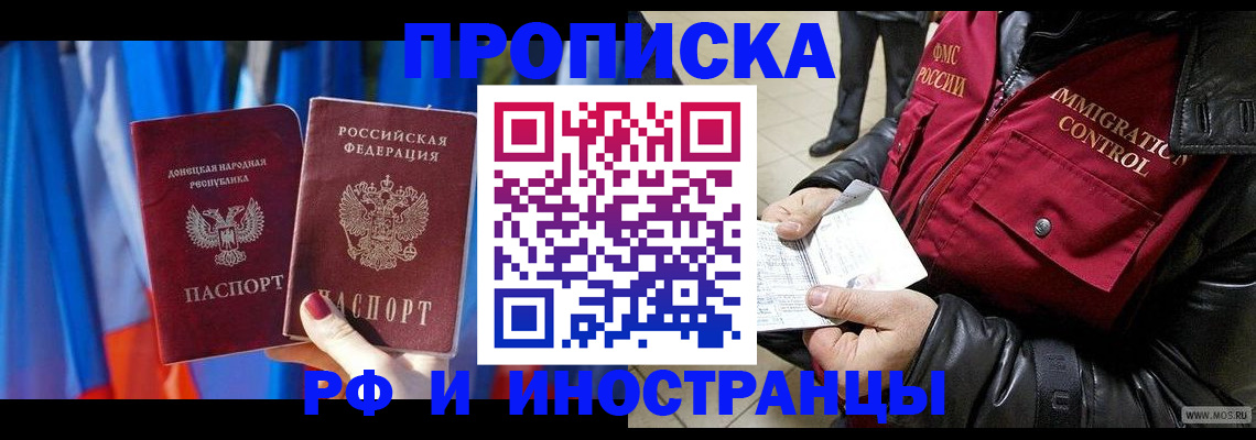 прописка регистрация в Зее