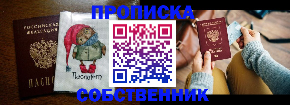 прописка для кредита в Зее