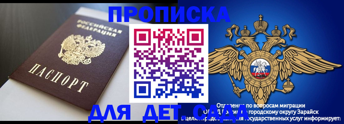 временная регистрация гарантия в Зее