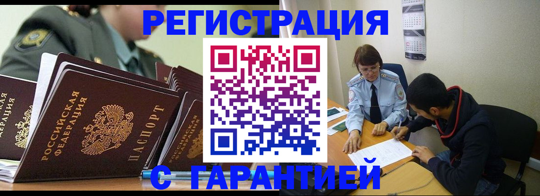 прописка законно в Зее