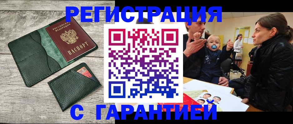 прописка паспорт в Зее